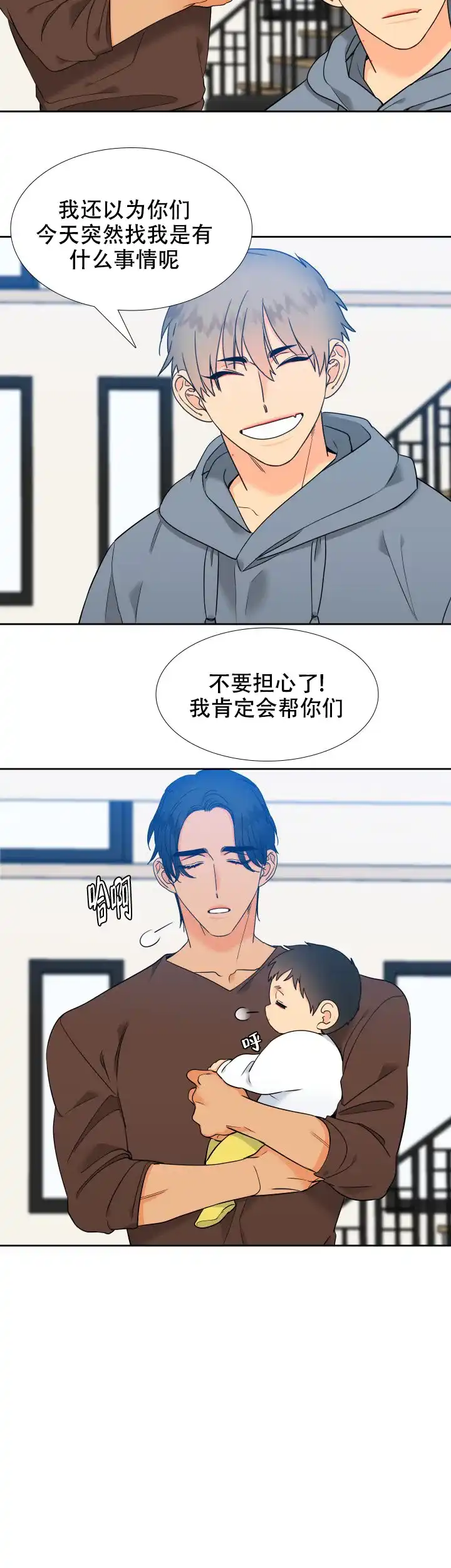 《狼的香气》第247话 第8页