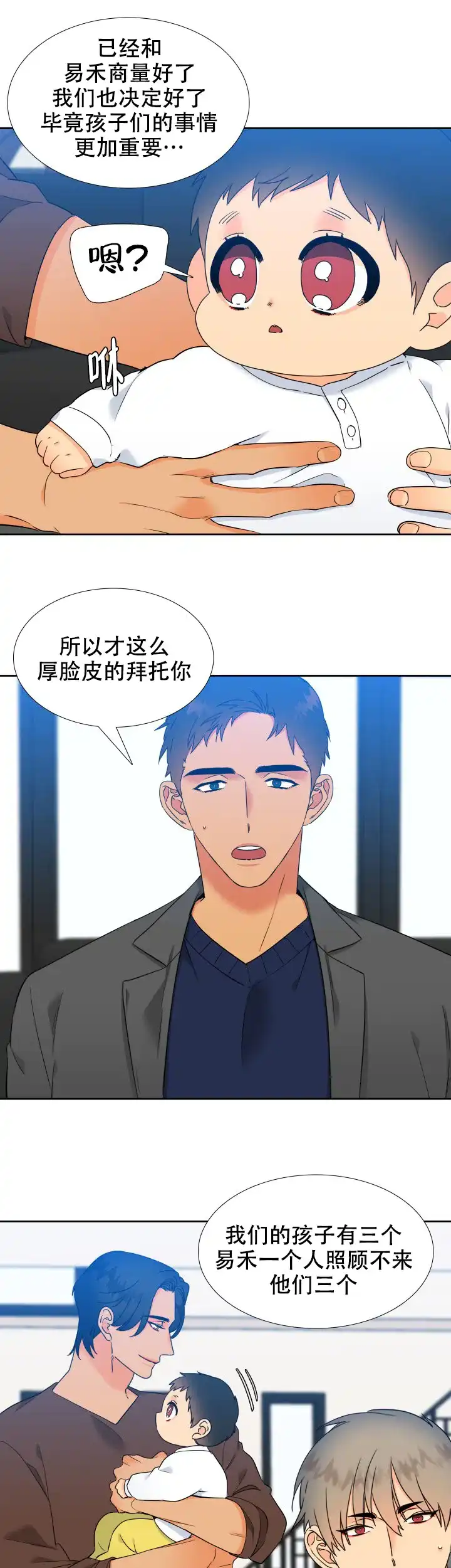 《狼的香气》第247话 第7页
