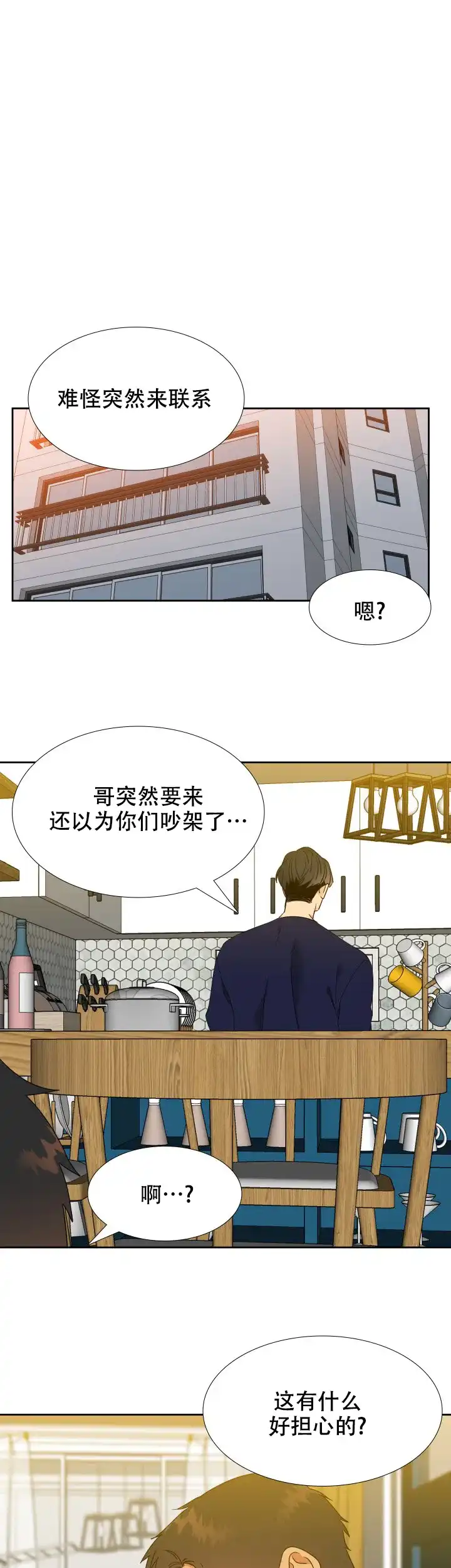 《狼的香气》第247话 第9页