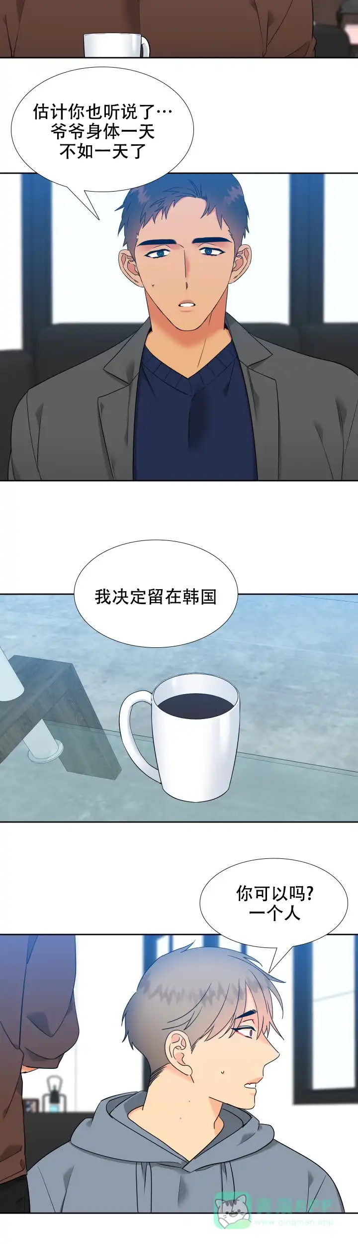 《狼的香气》第247话 第6页