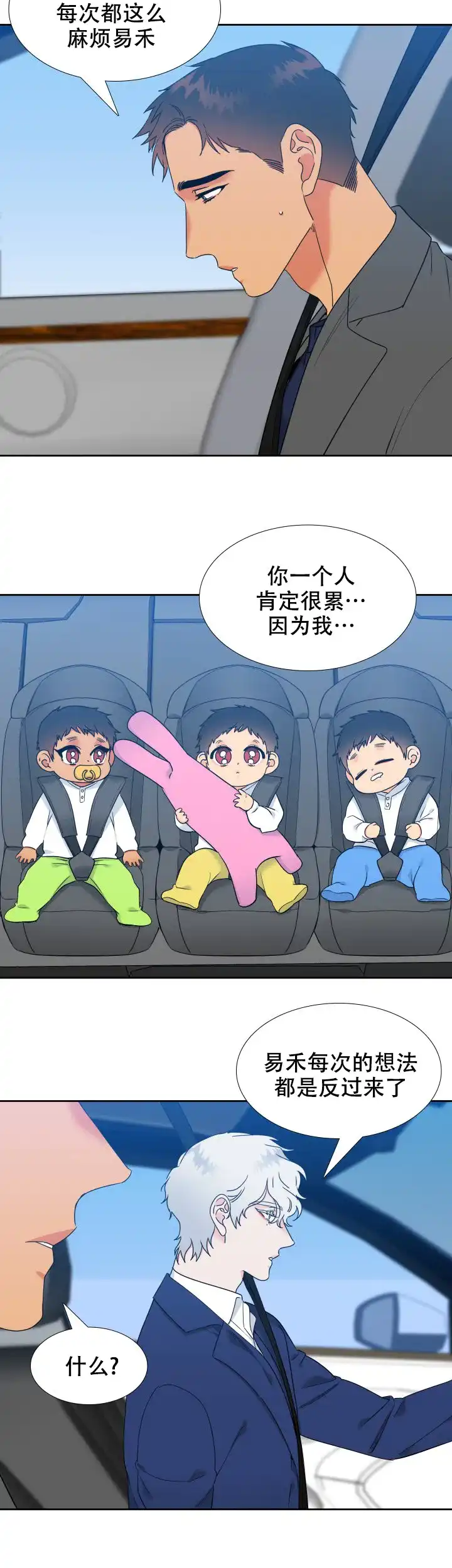 《狼的香气》第247话 第2页