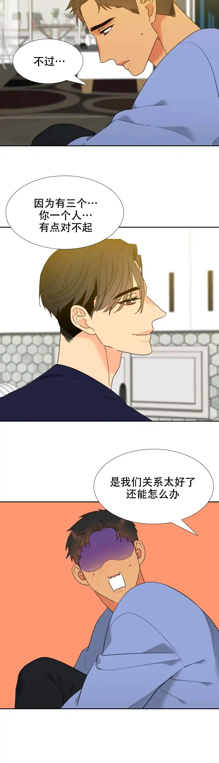 《狼的香气》第247话 第10页