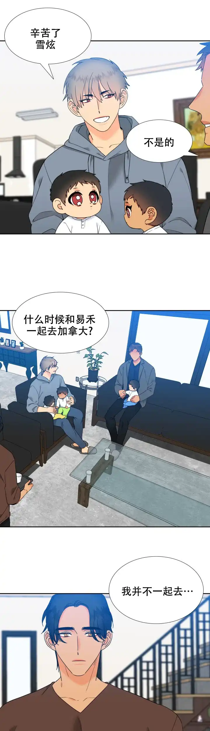 《狼的香气》第247话 第5页