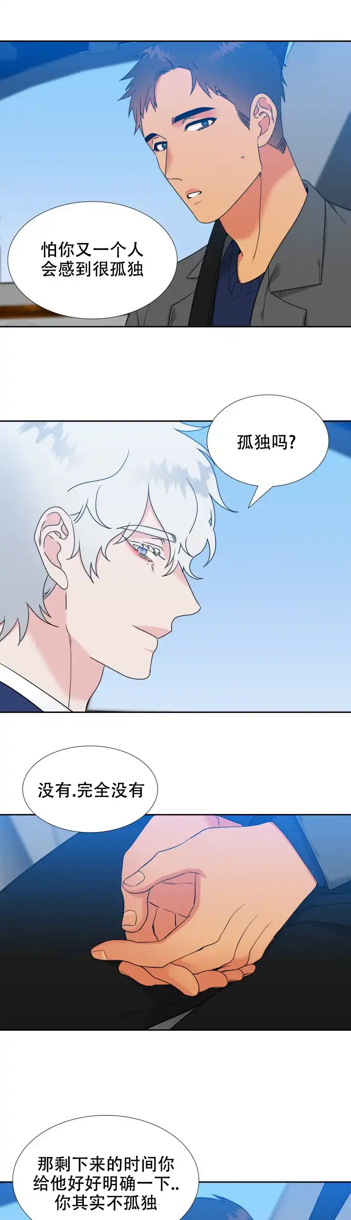 《狼的香气》第247话 第3页