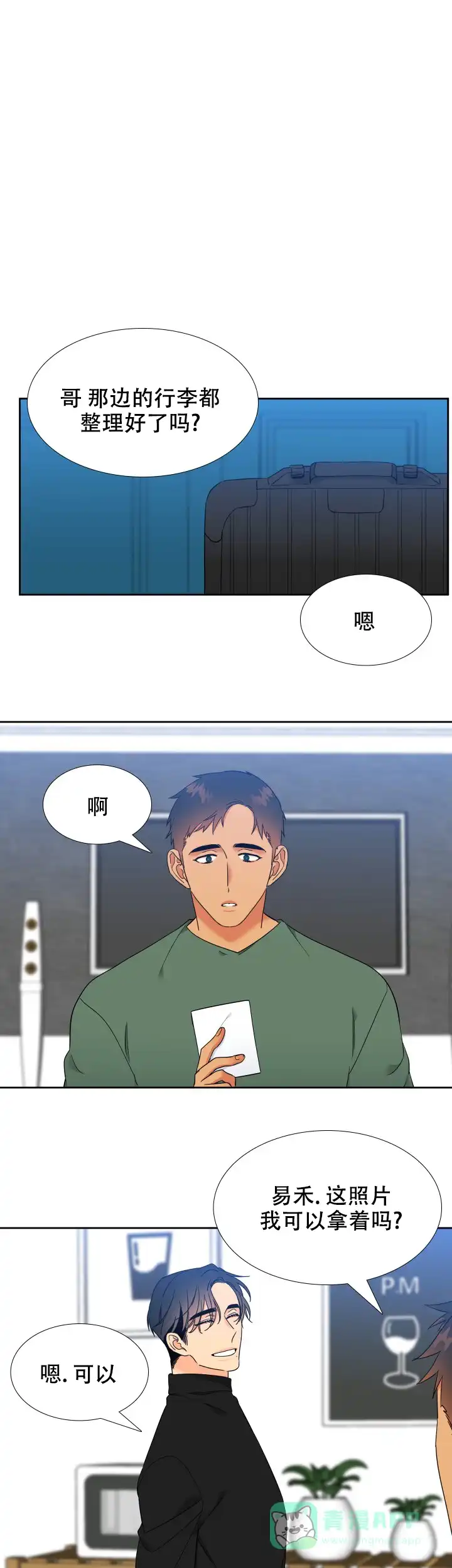 《狼的香气》第248话 第11页