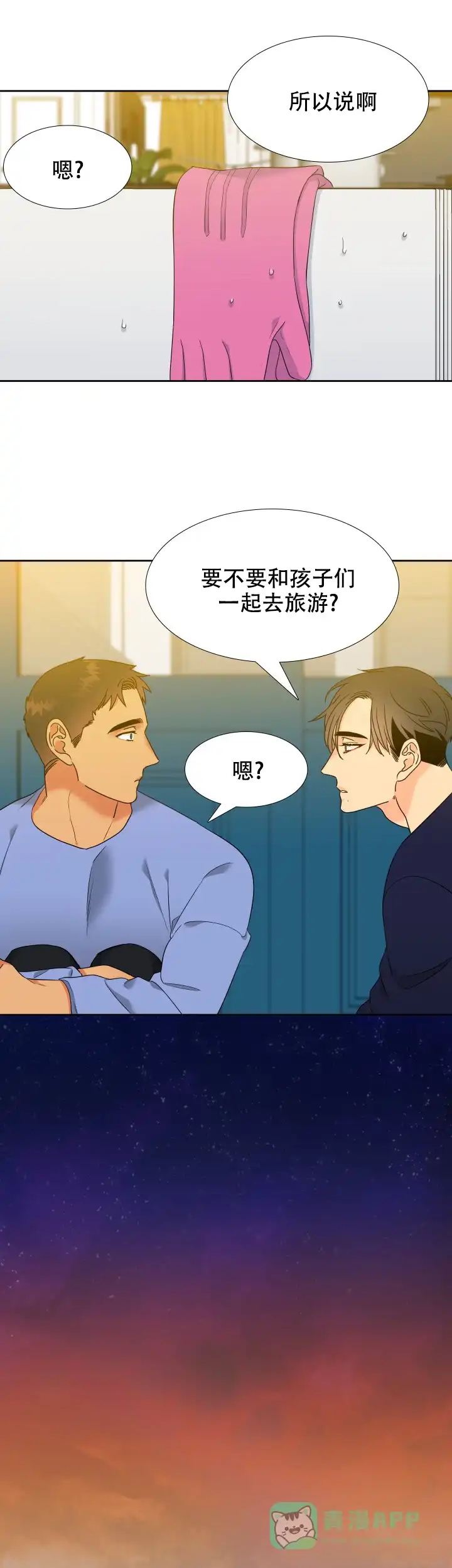 《狼的香气》第248话 第1页