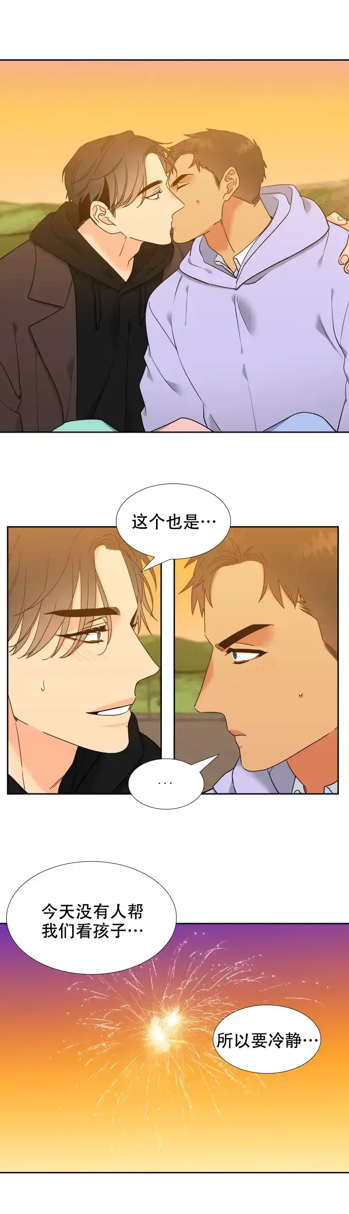 《狼的香气》第248话 第10页