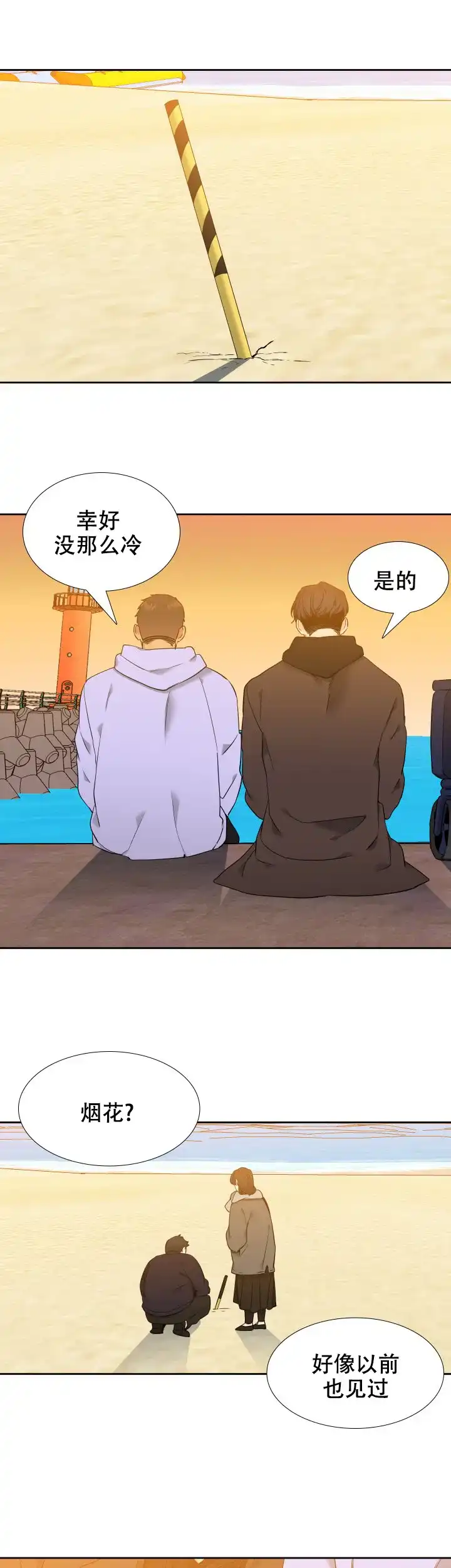 《狼的香气》第248话 第7页