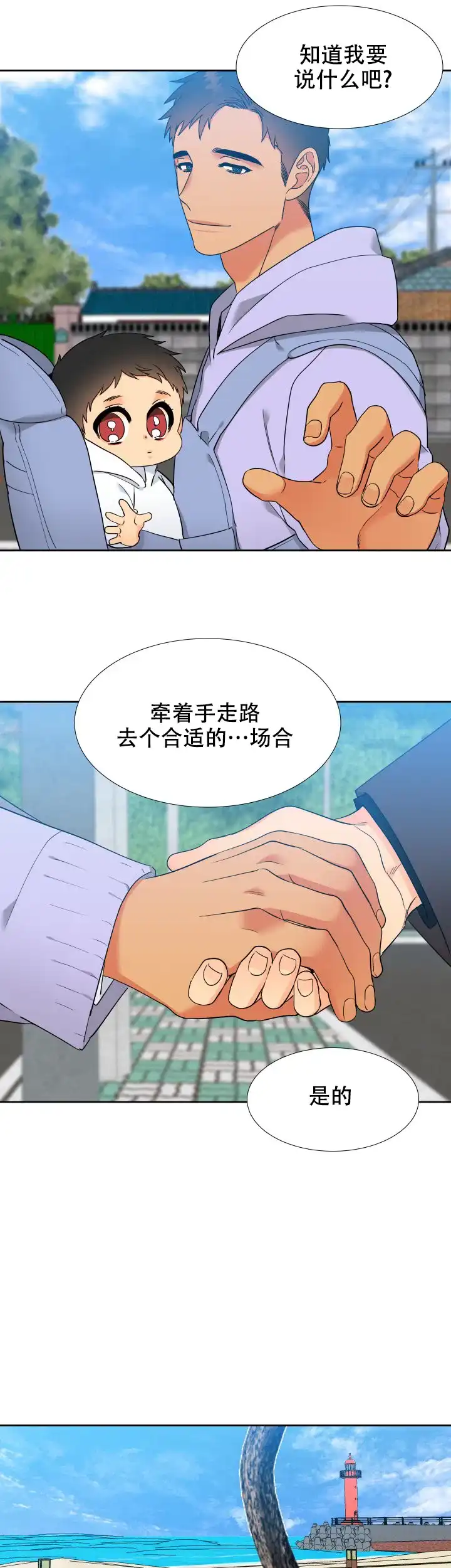 《狼的香气》第248话 第5页