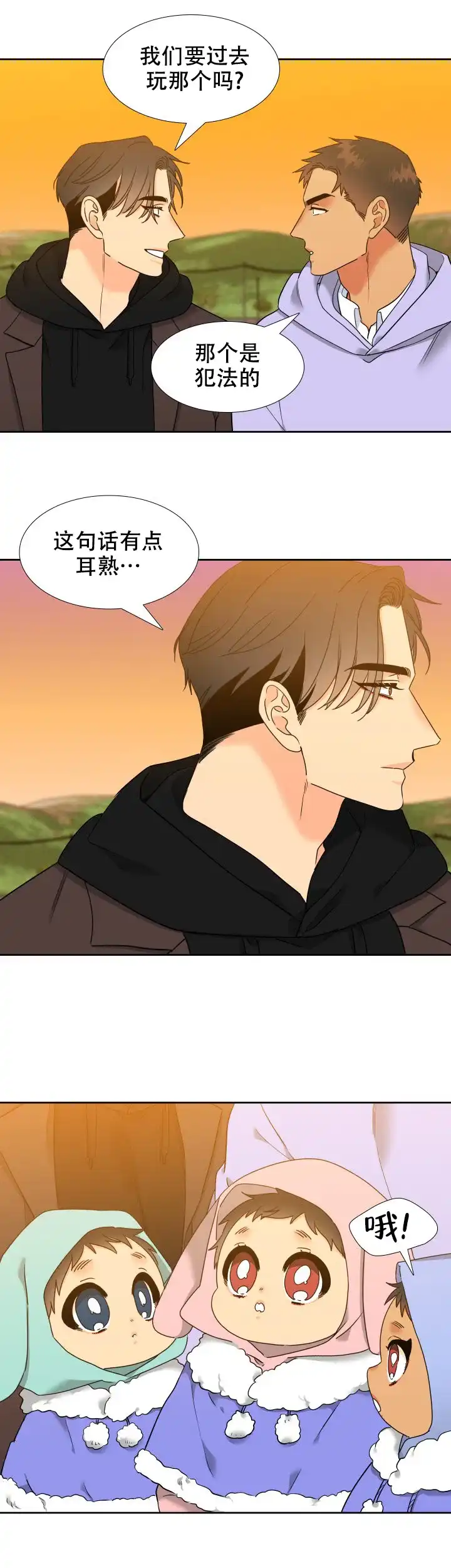 《狼的香气》第248话 第9页