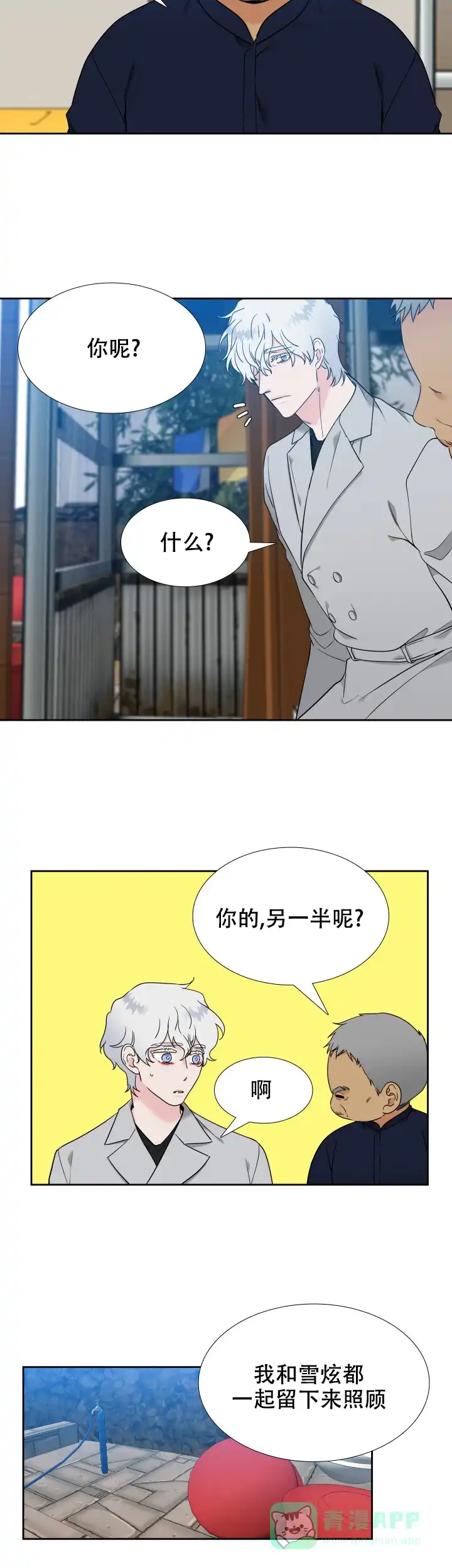 《狼的香气》第249话 第6页