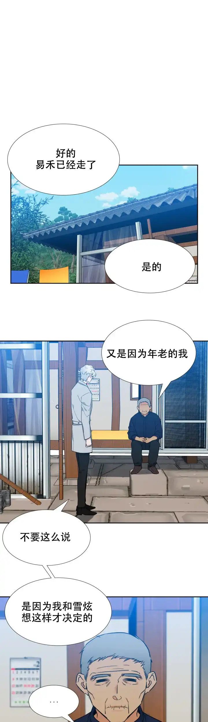 《狼的香气》第249话 第5页