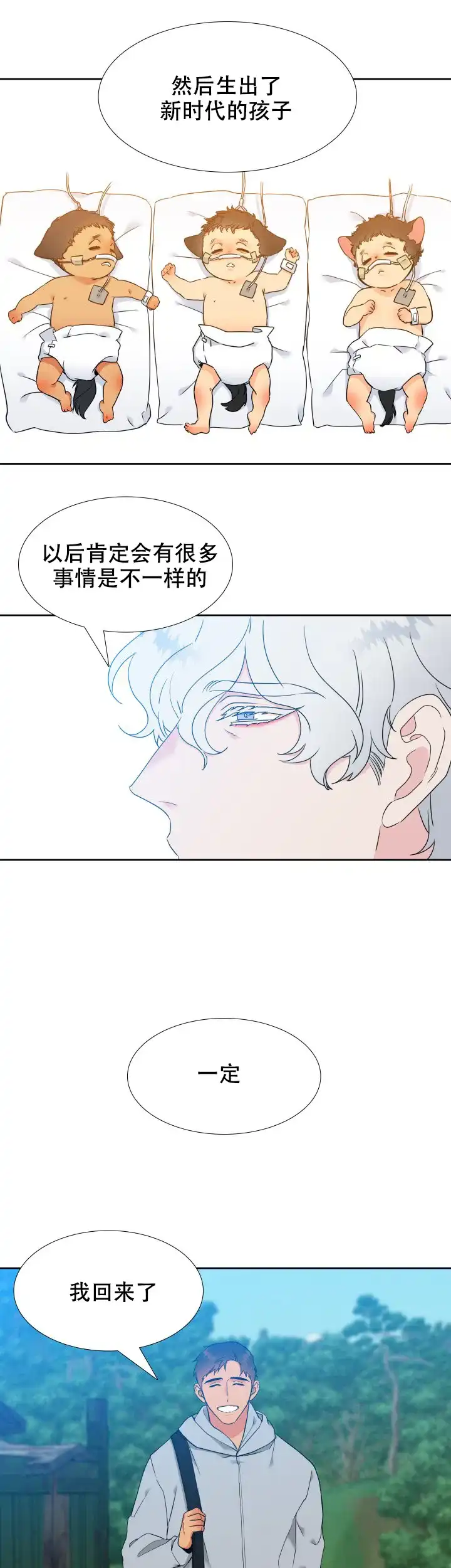 《狼的香气》第249话 第9页