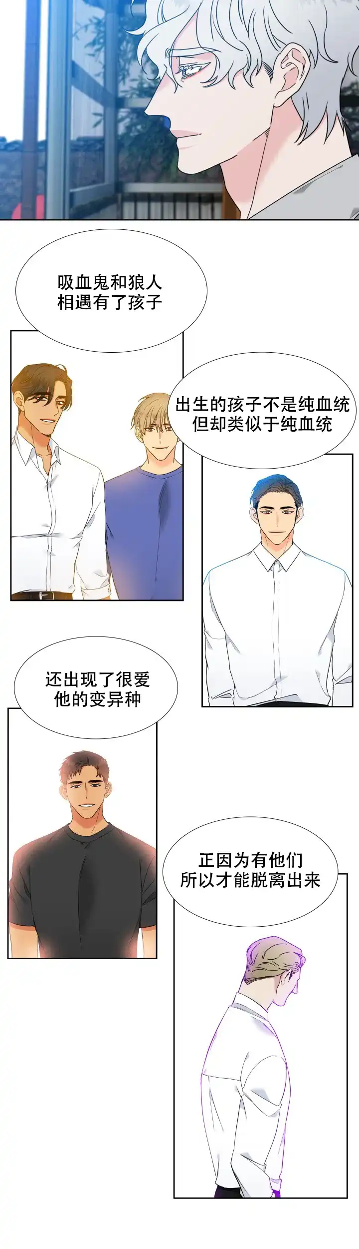 《狼的香气》第249话 第8页