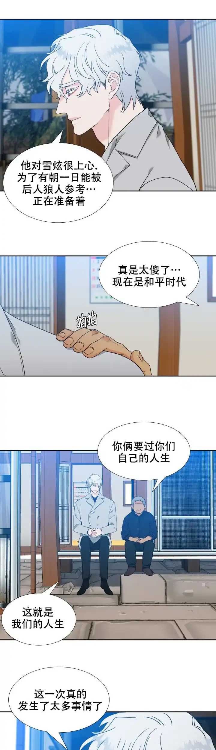 《狼的香气》第249话 第7页