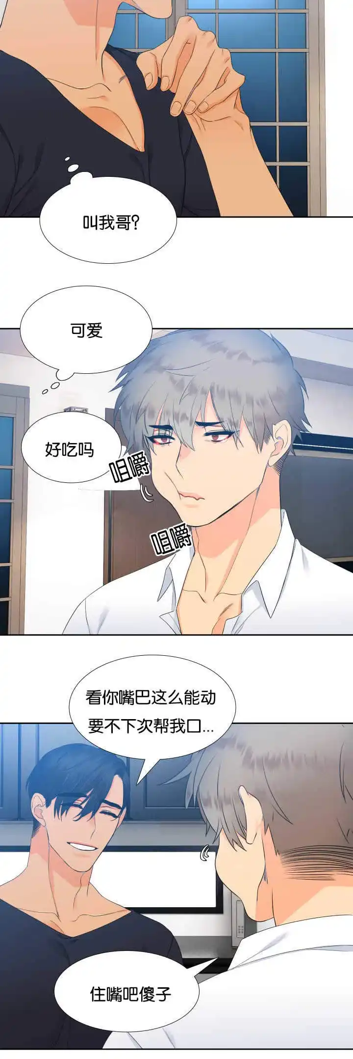 《狼的香气》第25话 第8页