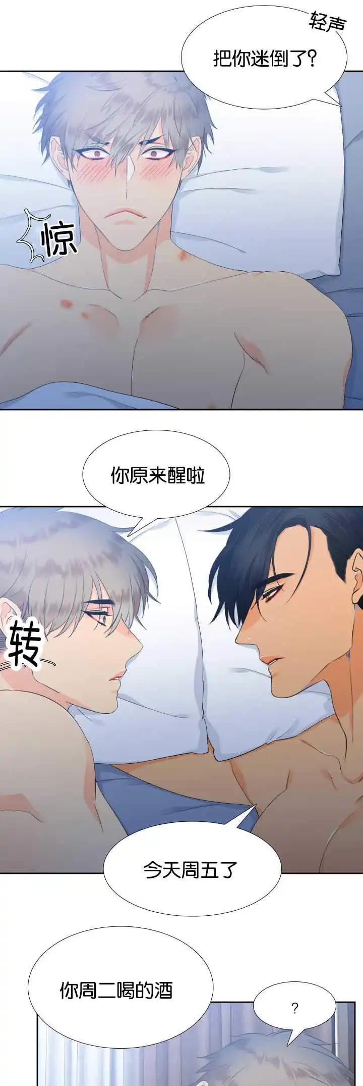 《狼的香气》第25话 第3页