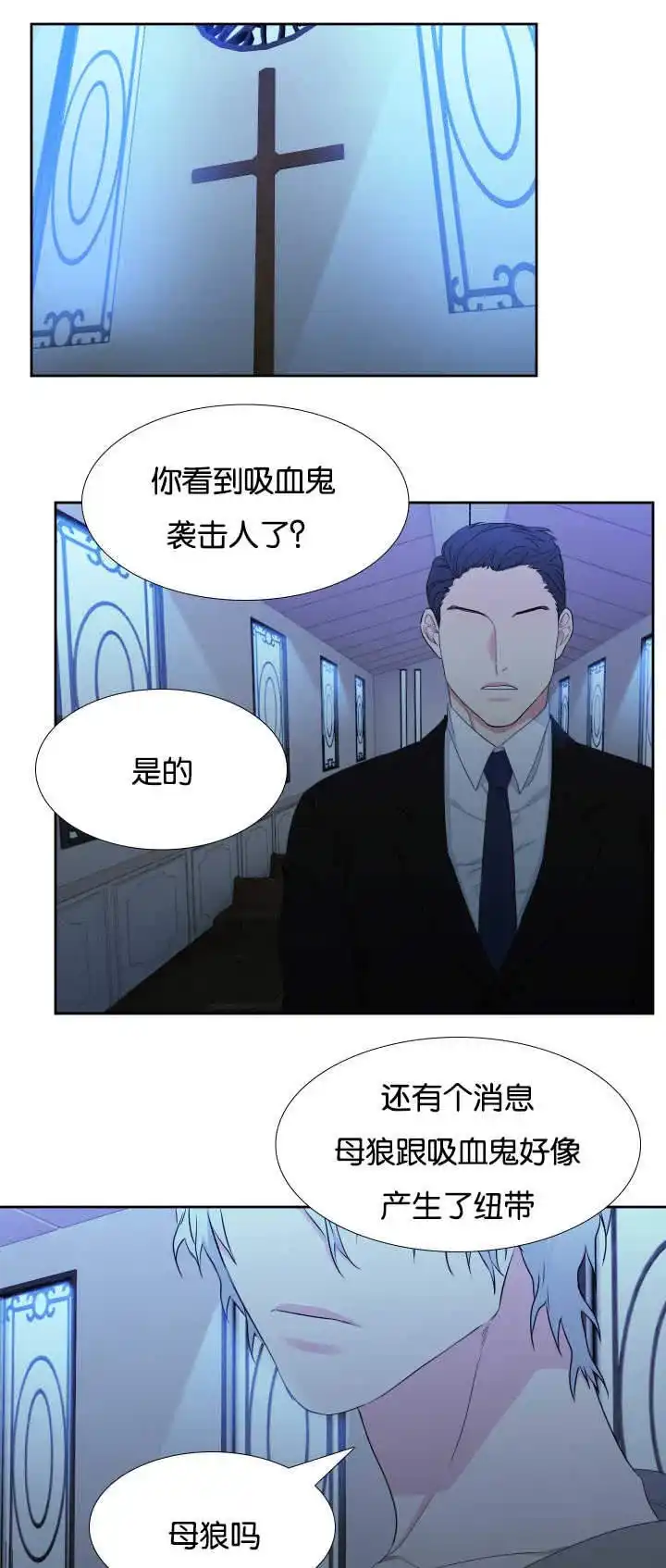 《狼的香气》第25话 第9页