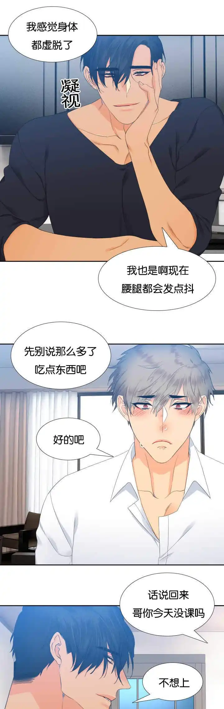 《狼的香气》第25话 第7页