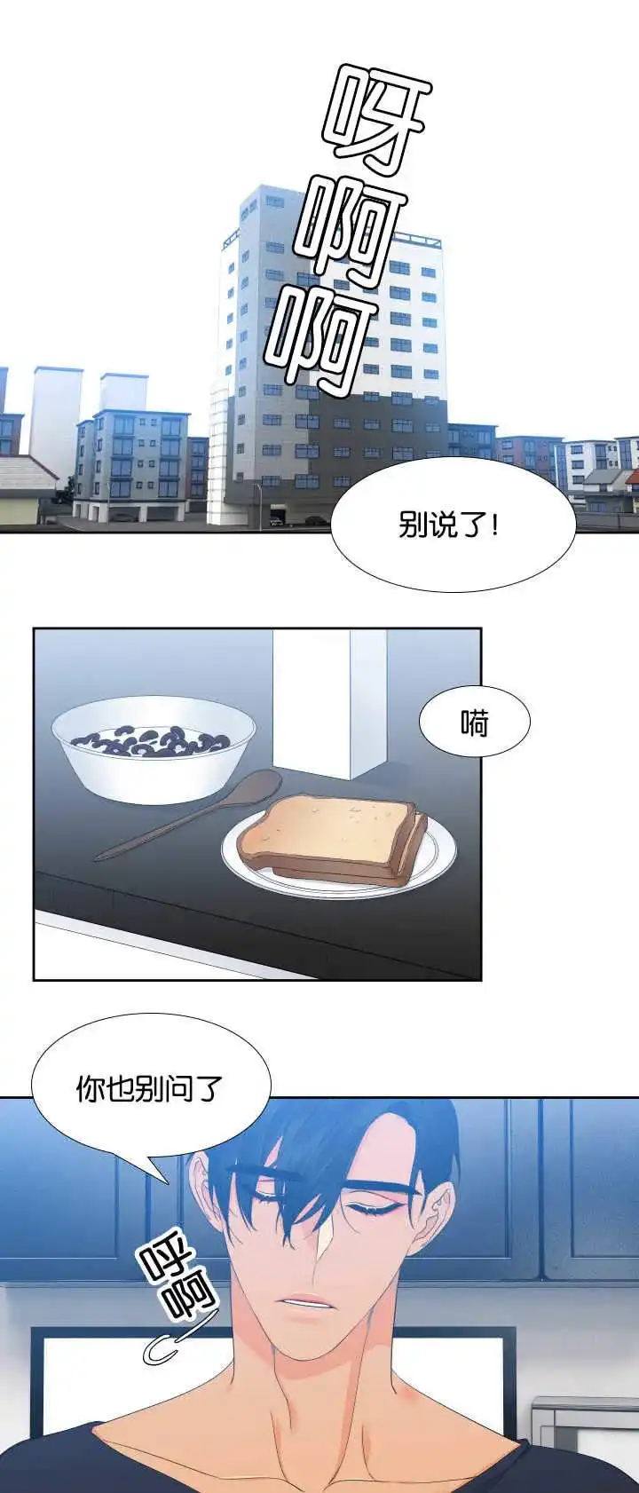 《狼的香气》第25话 第5页