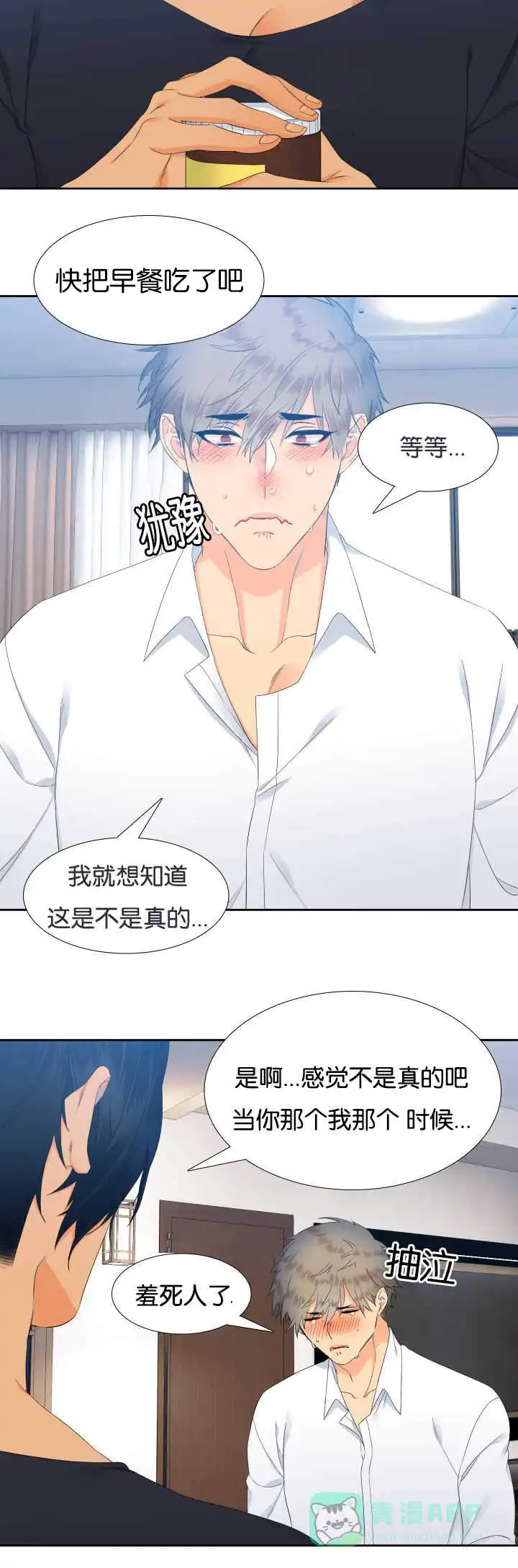 《狼的香气》第25话 第6页