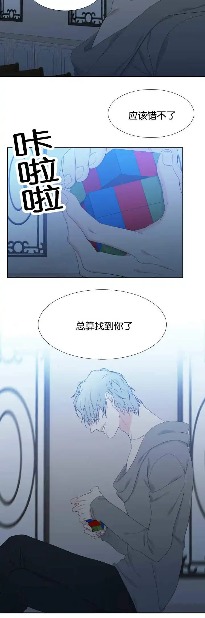 《狼的香气》第25话 第10页