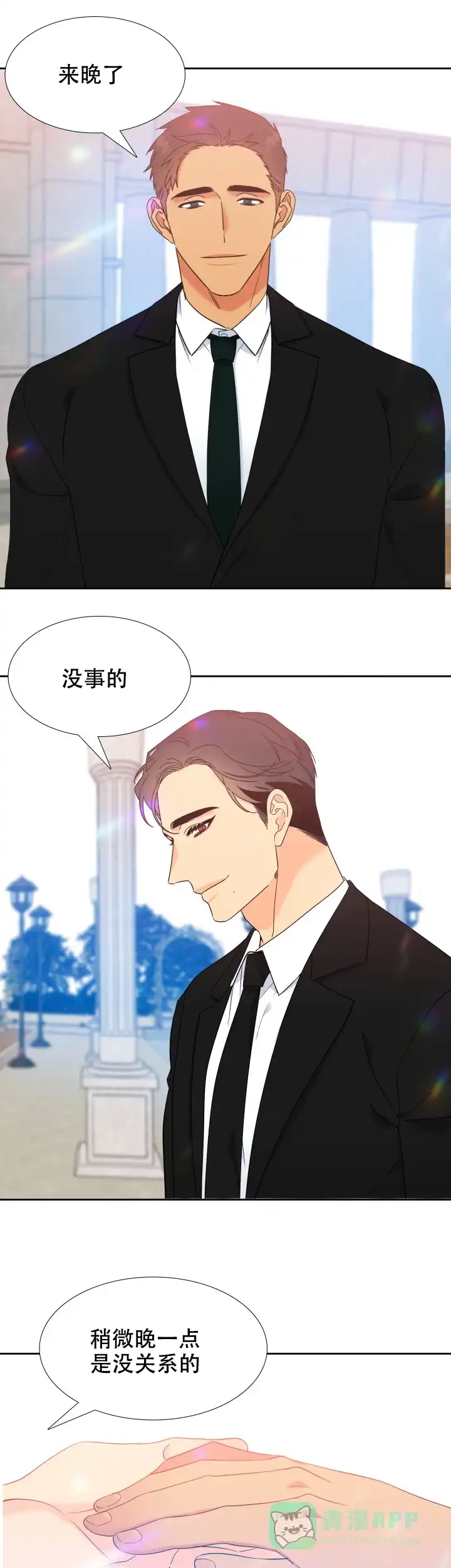 《狼的香气》第250话 第11页