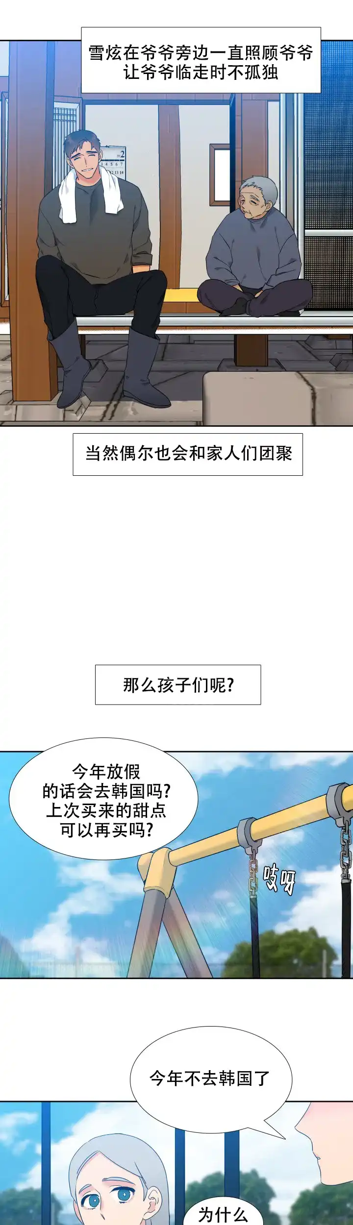 《狼的香气》第250话 第3页