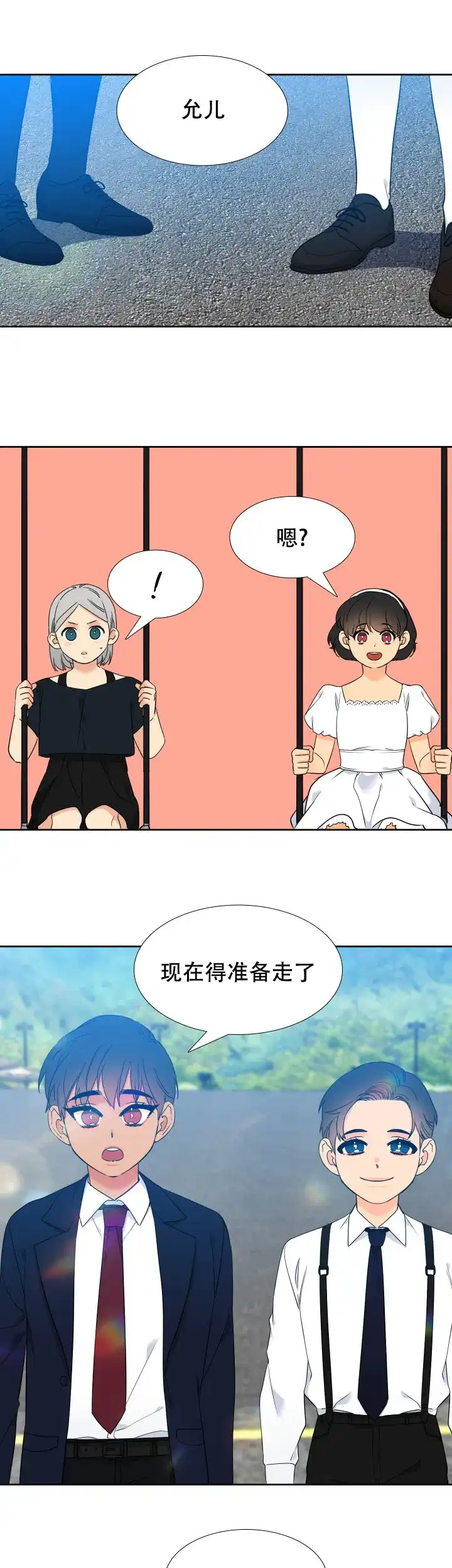 《狼的香气》第250话 第5页