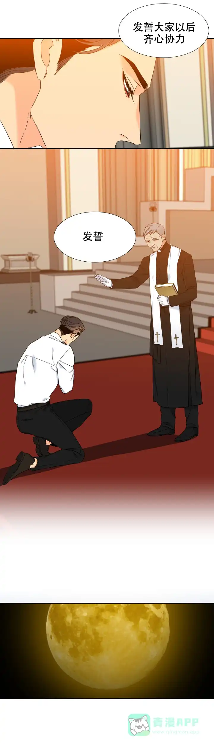 《狼的香气》第250话 第1页