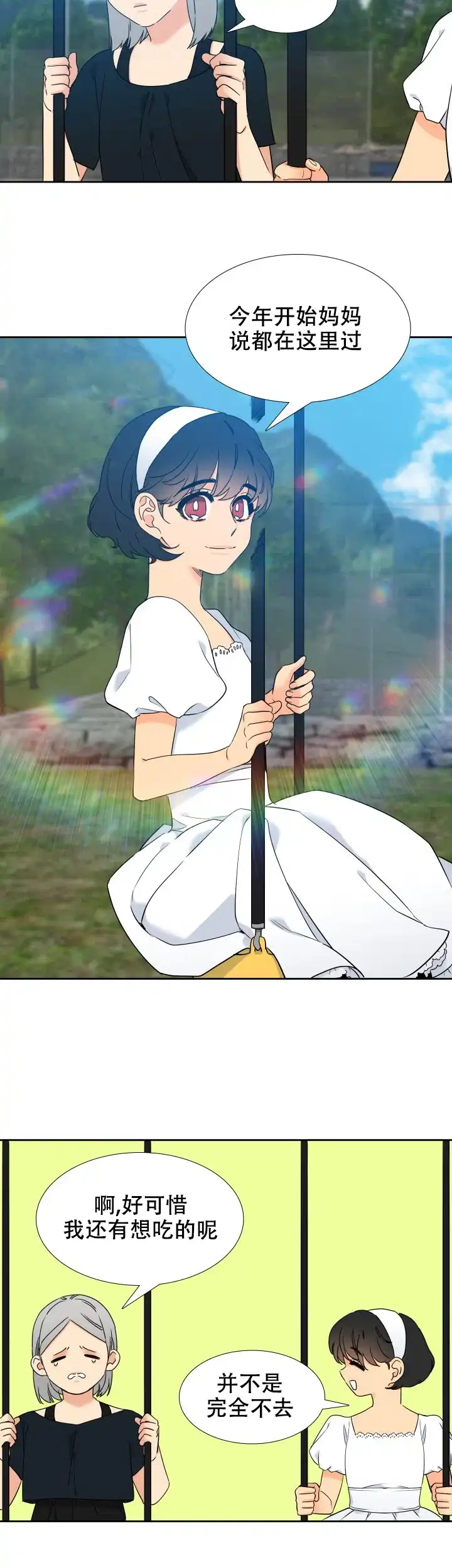 《狼的香气》第250话 第4页