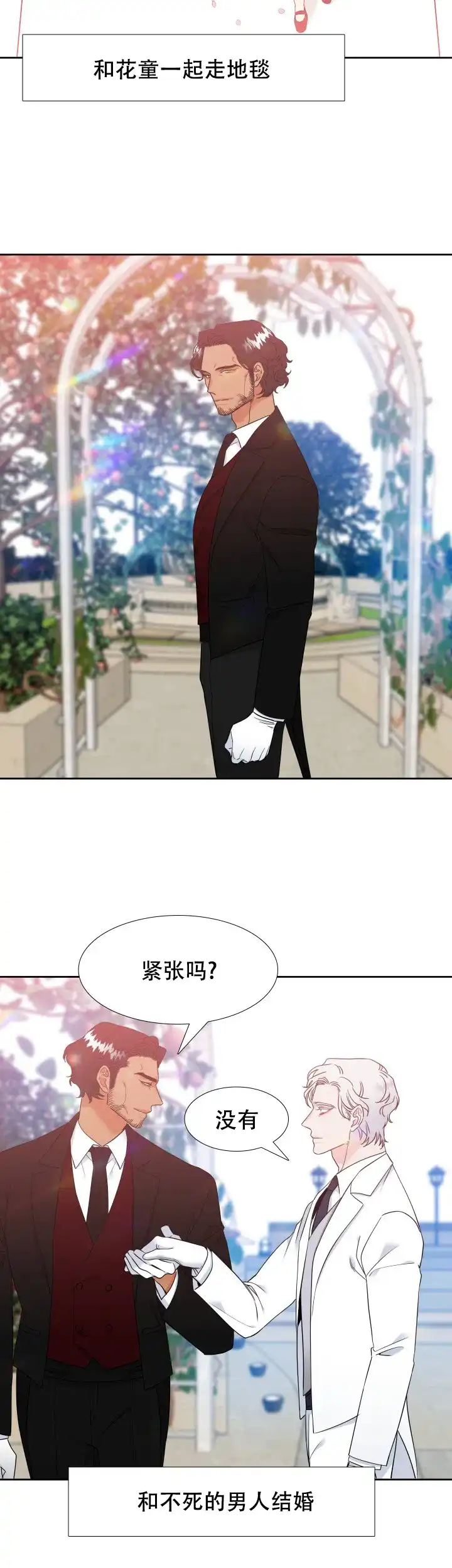 《狼的香气》第250话 第8页