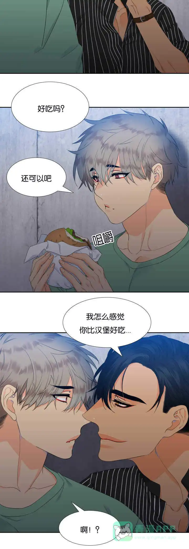 《狼的香气》第26话 第6页