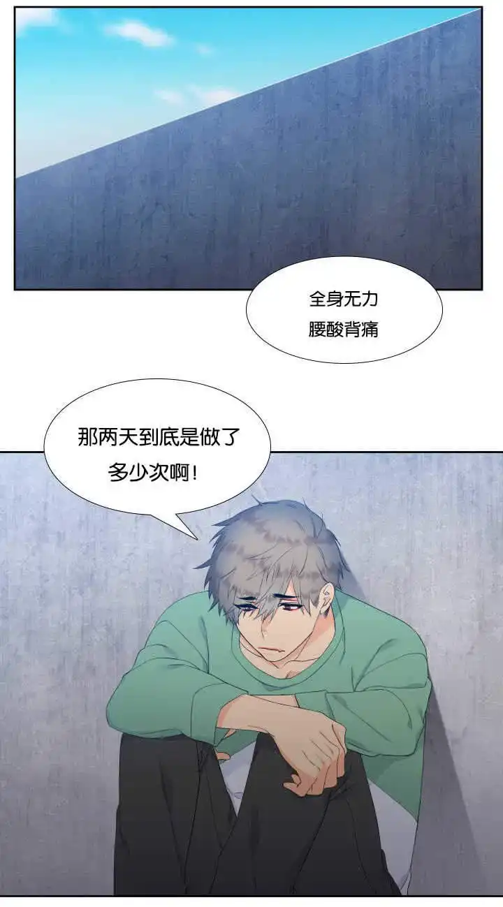《狼的香气》第26话 第3页