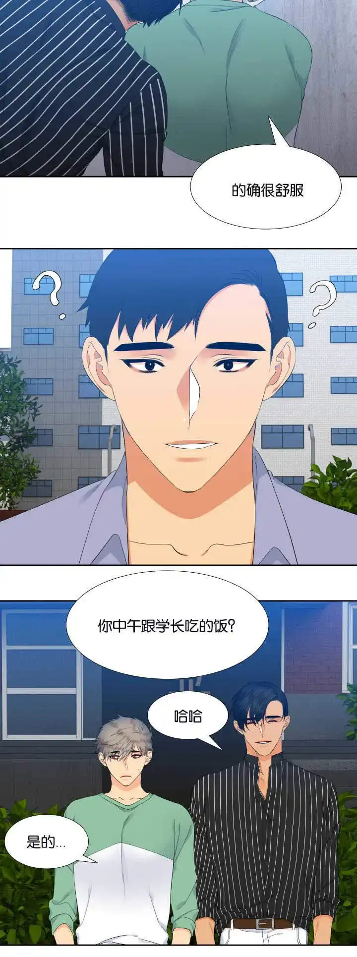 《狼的香气》第26话 第10页