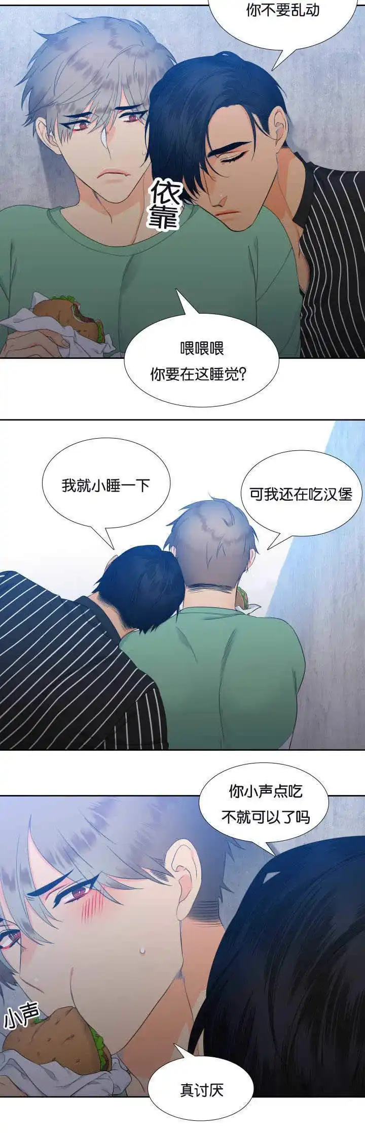 《狼的香气》第26话 第8页