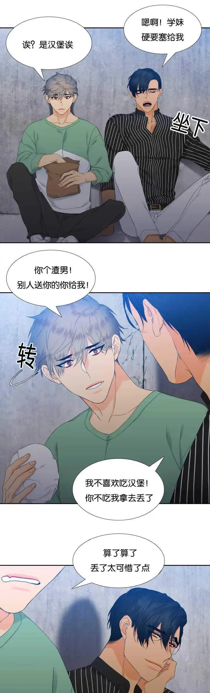 《狼的香气》第26话 第5页