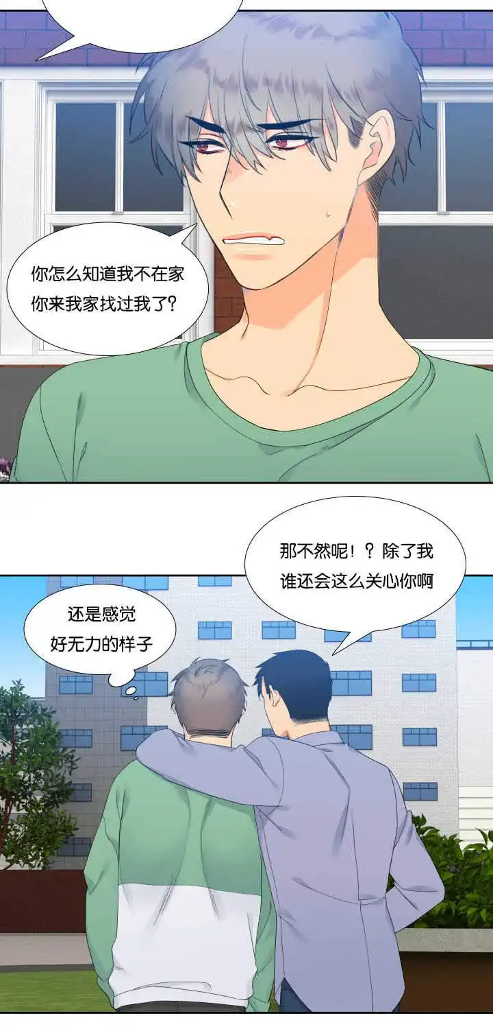 《狼的香气》第26话 第2页