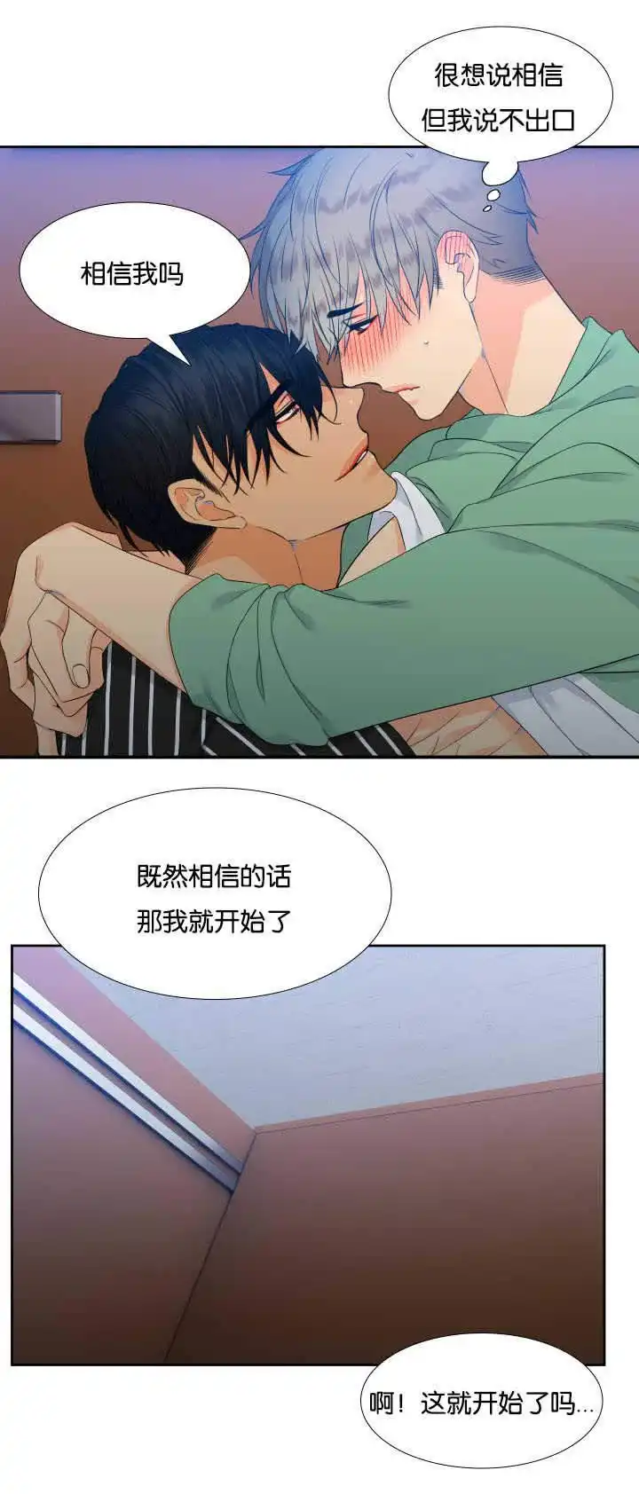 《狼的香气》第27话 第10页