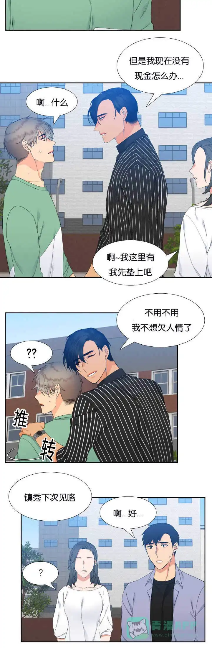《狼的香气》第27话 第6页