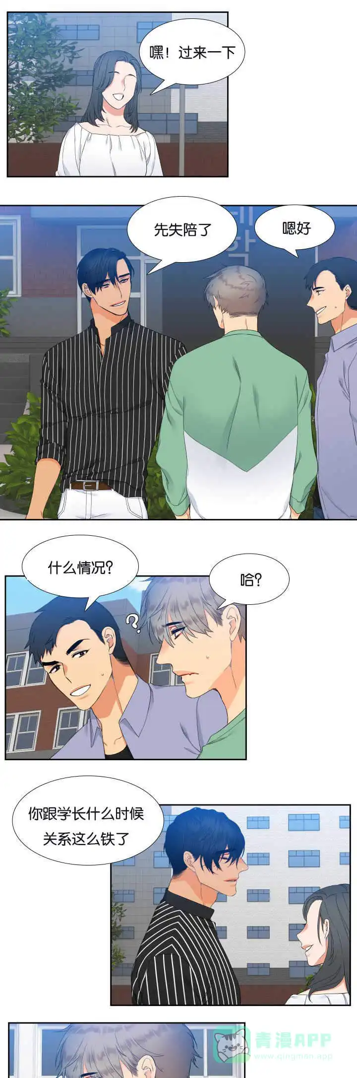 《狼的香气》第27话 第1页