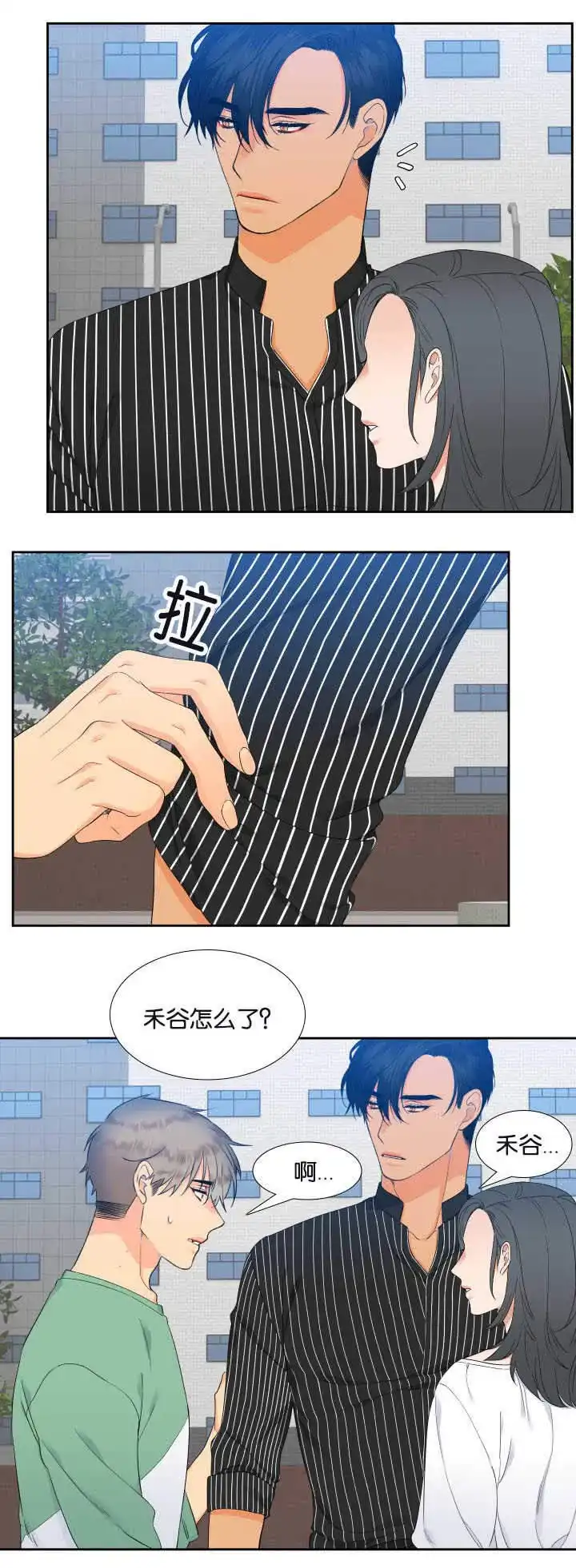 《狼的香气》第27话 第3页