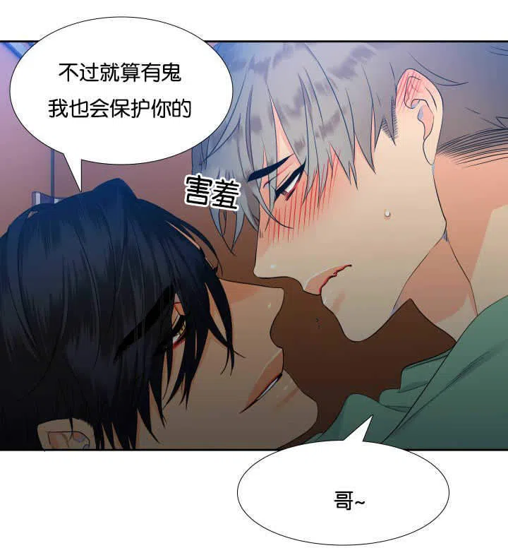 《狼的香气》第27话 第9页