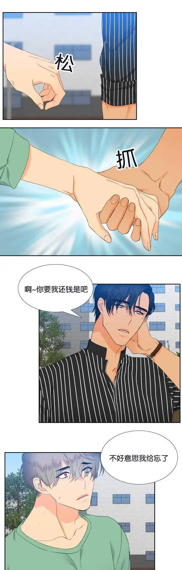 《狼的香气》第27话 第5页