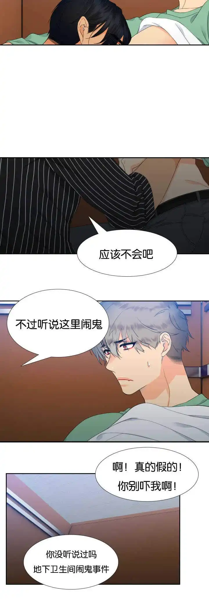 《狼的香气》第27话 第8页