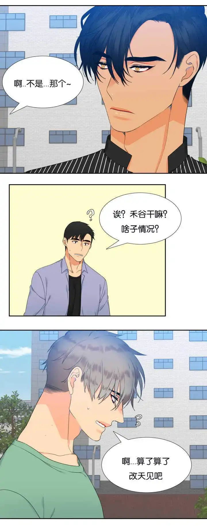 《狼的香气》第27话 第4页