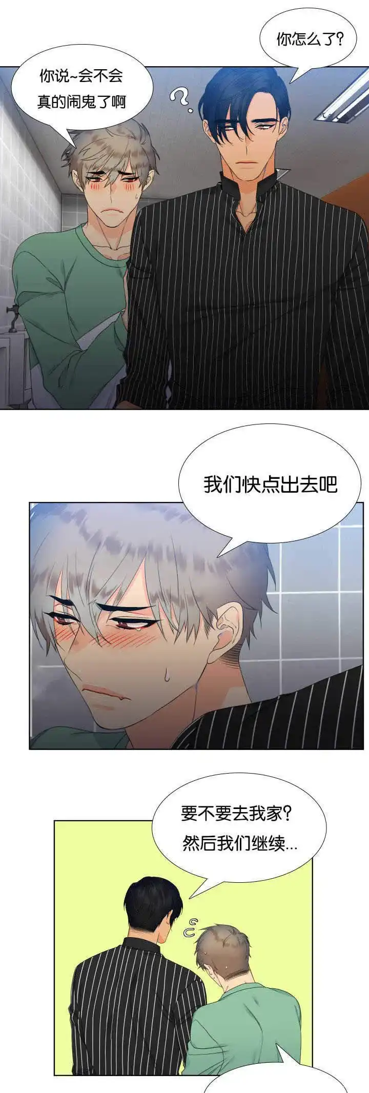《狼的香气》第28话 第4页