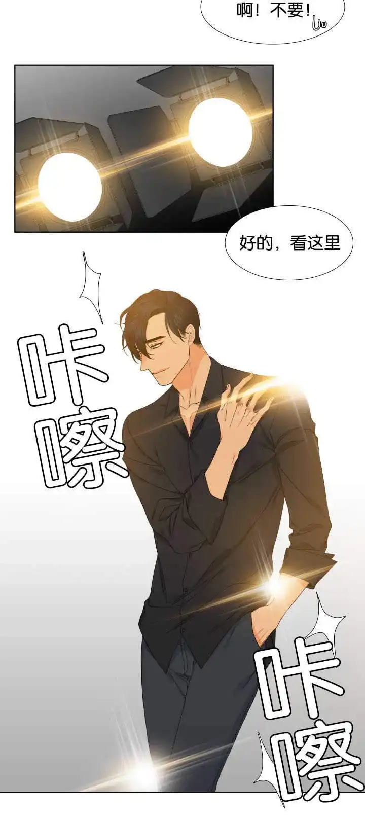 《狼的香气》第28话 第5页