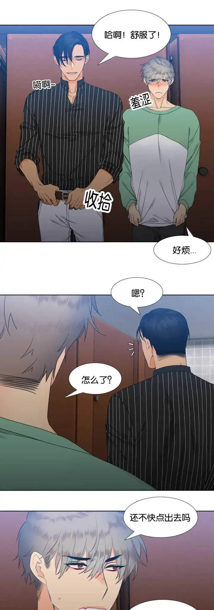 《狼的香气》第28话 第2页
