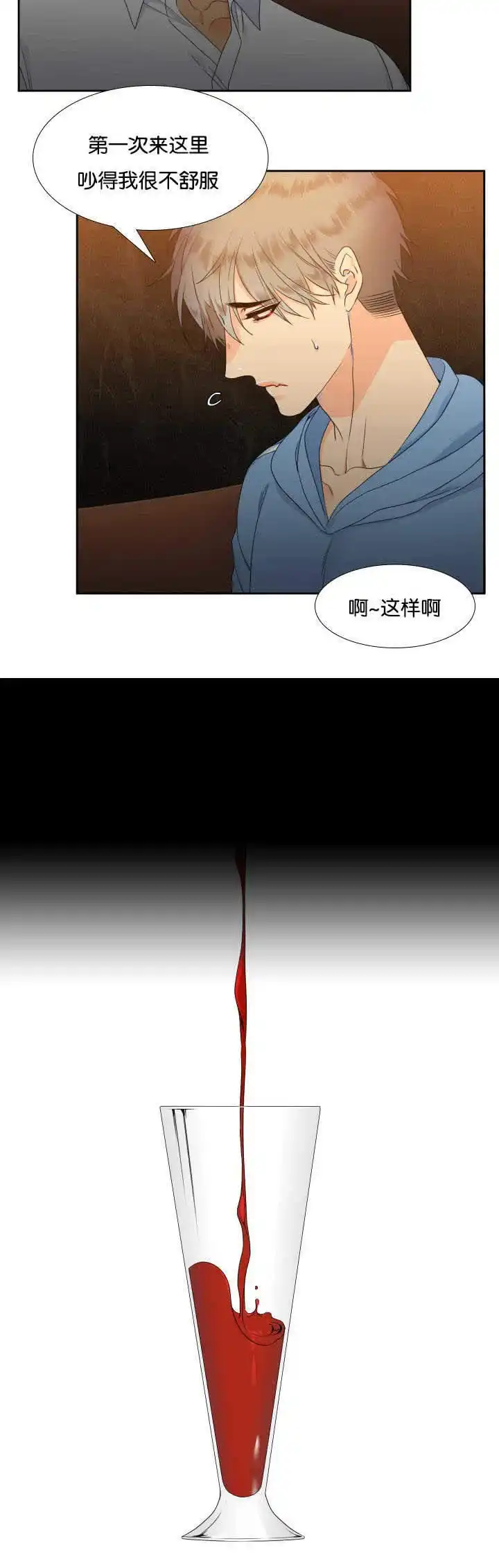 《狼的香气》第29话 第2页